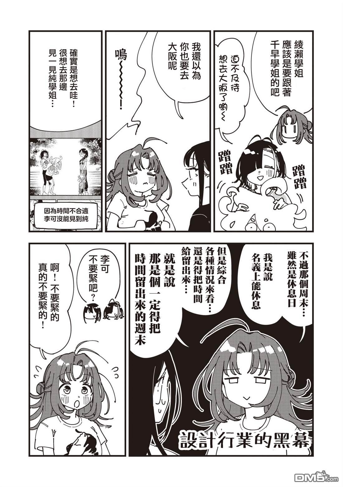 千早再起跑！ 第29话 第3页