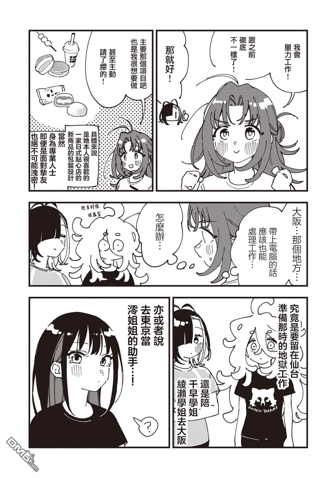千早再起跑！ 第29话 第4页