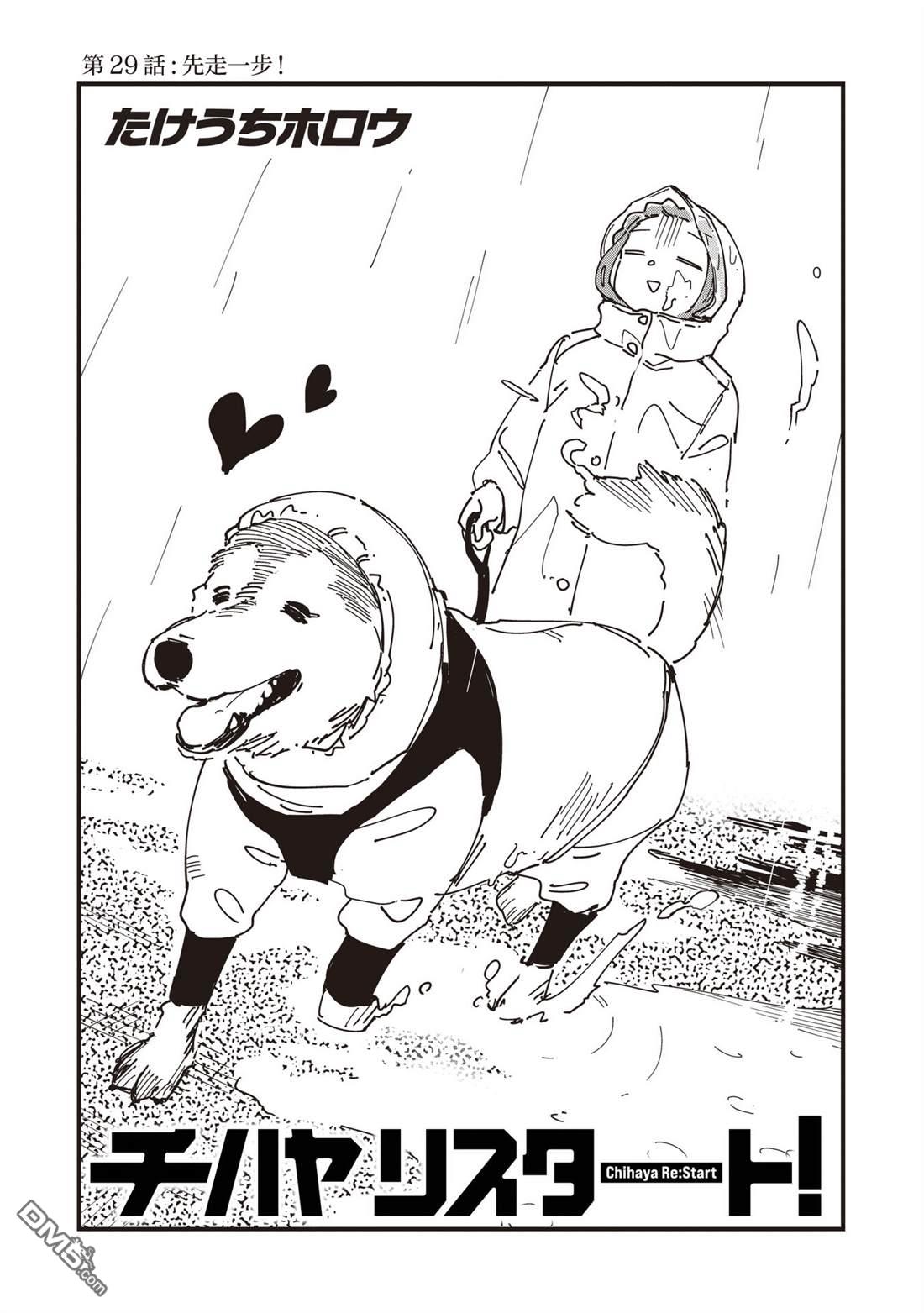 千早再起跑！ 第29话 第5页