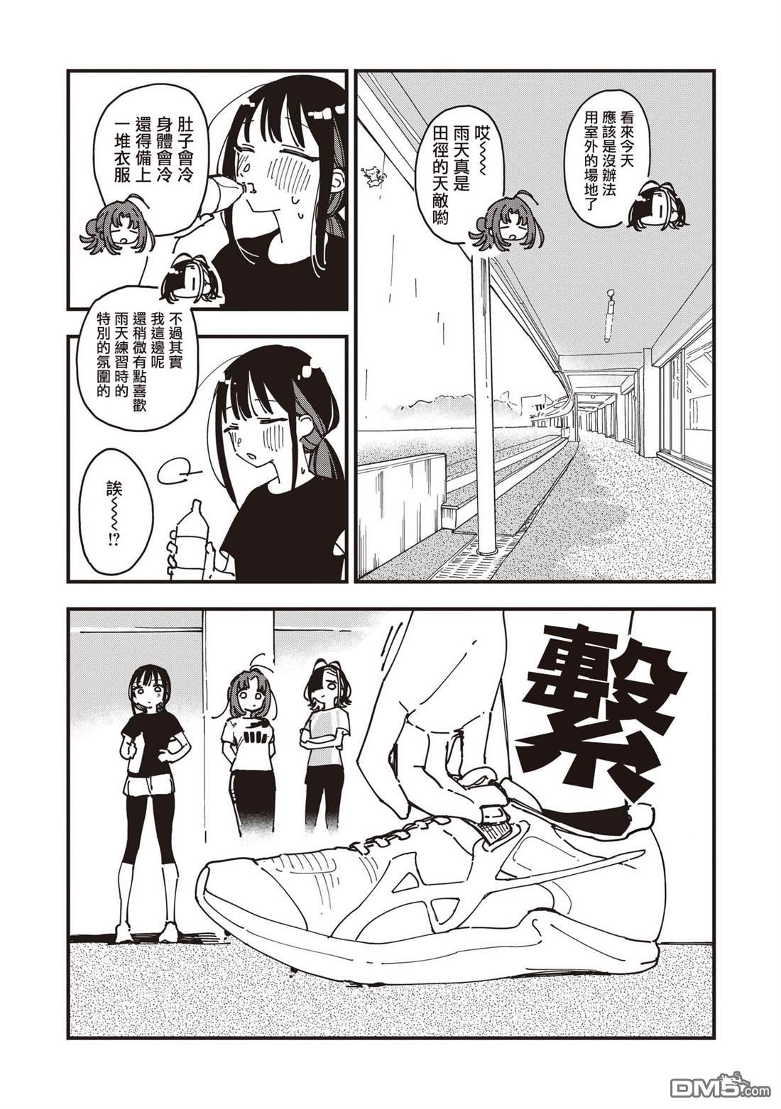 千早再起跑！ 第29话 第6页