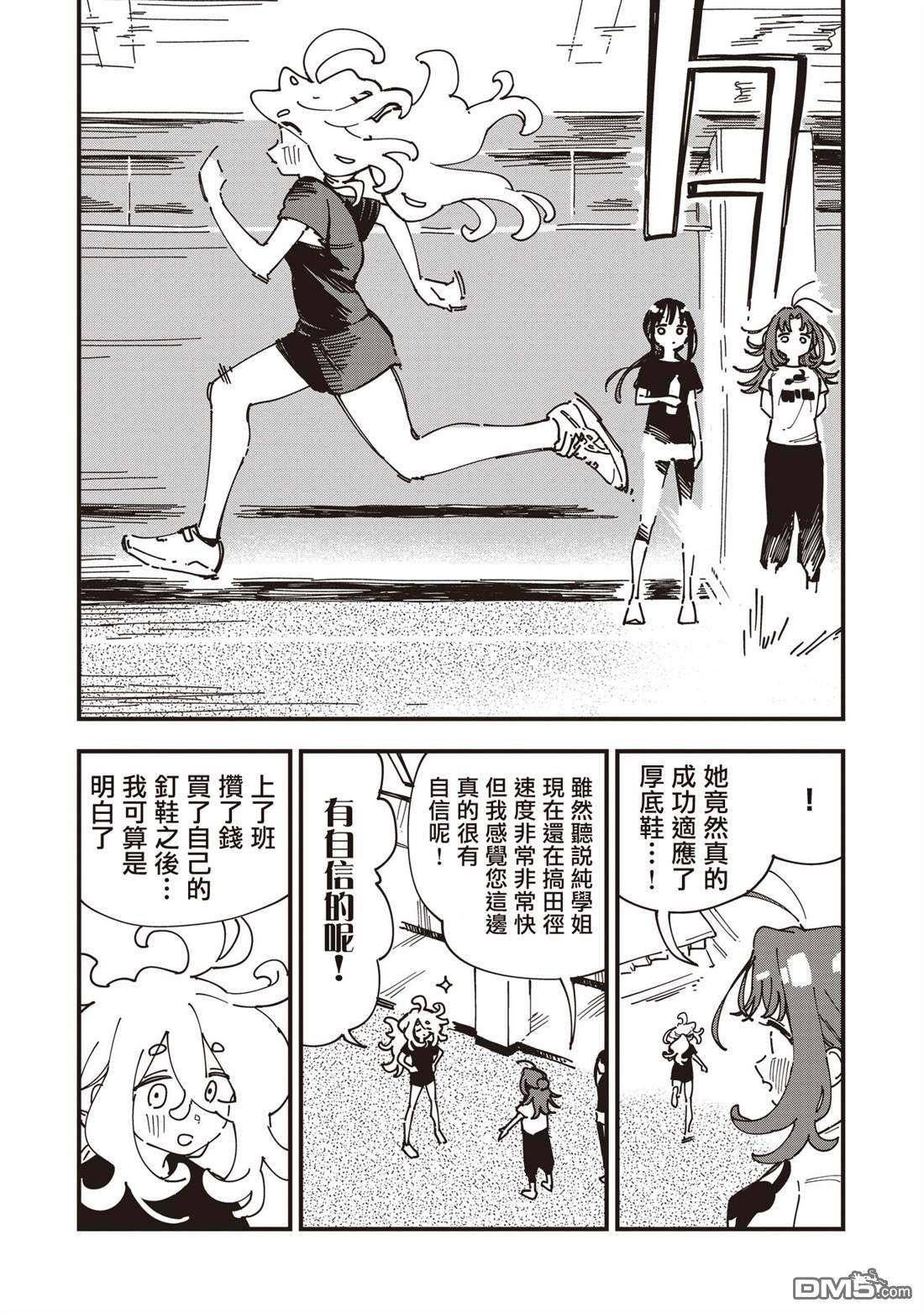 千早再起跑！ 第29话 第7页