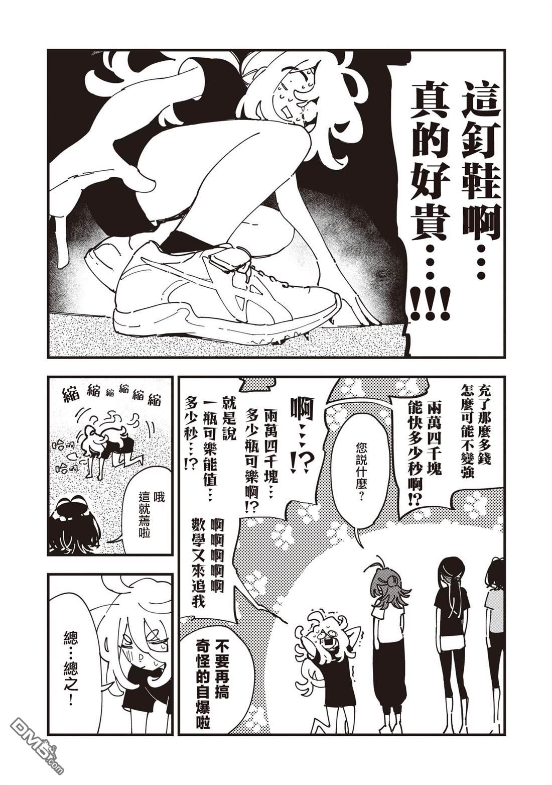 千早再起跑！ 第29话 第8页