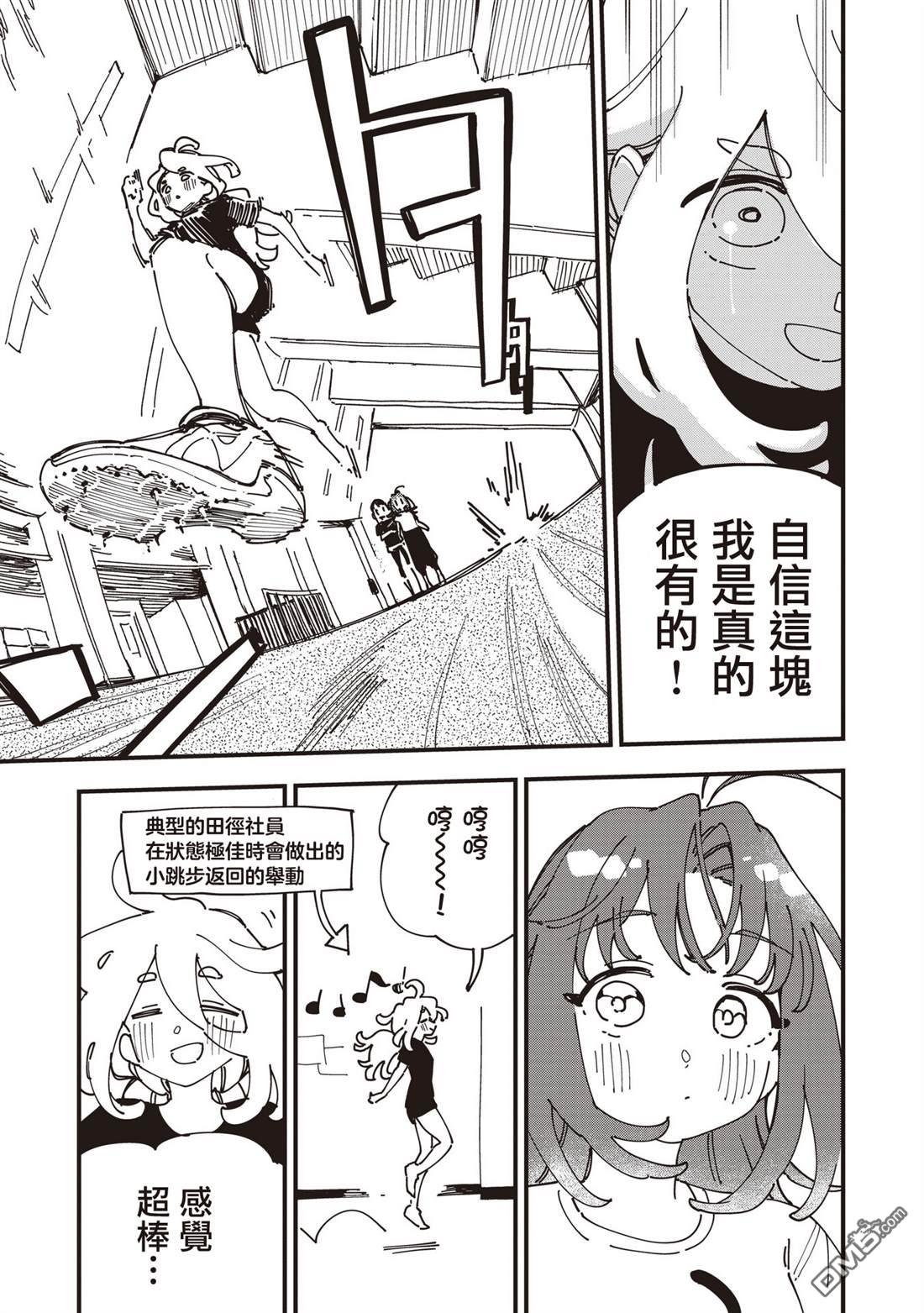 千早再起跑！ 第29话 第9页