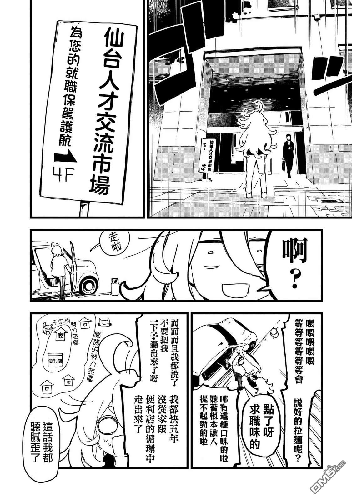 千早再起跑！ 第2话 第10页