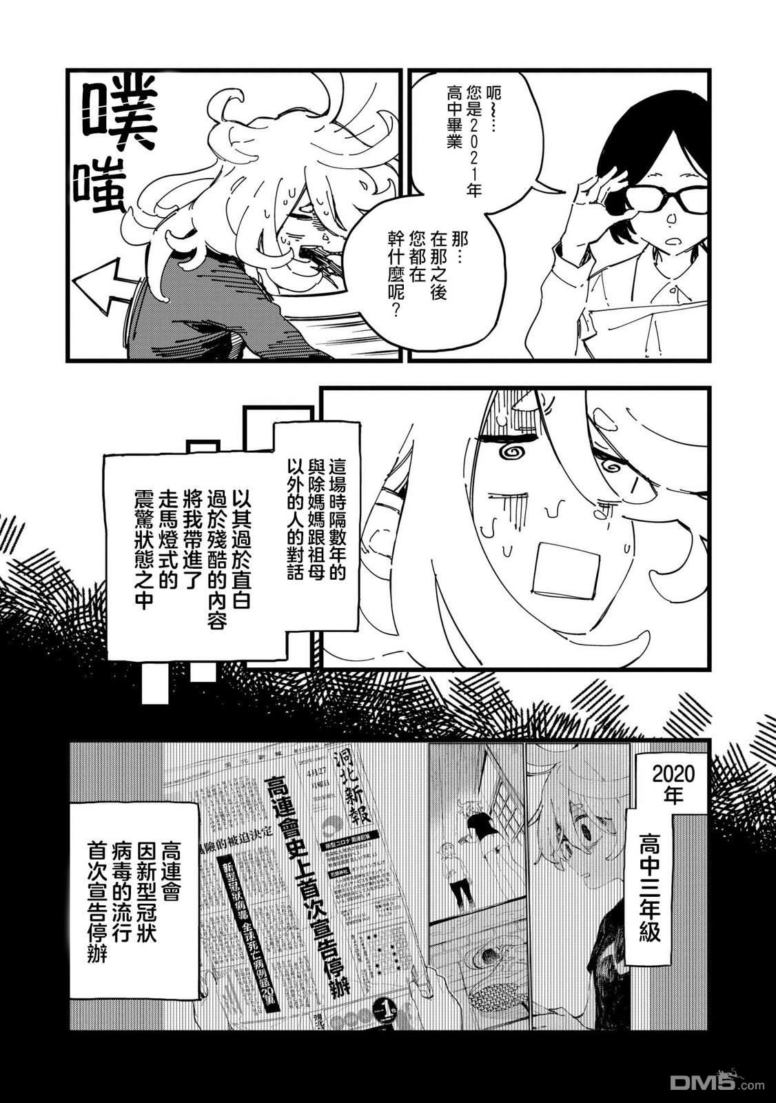 千早再起跑！ 第2话 第12页