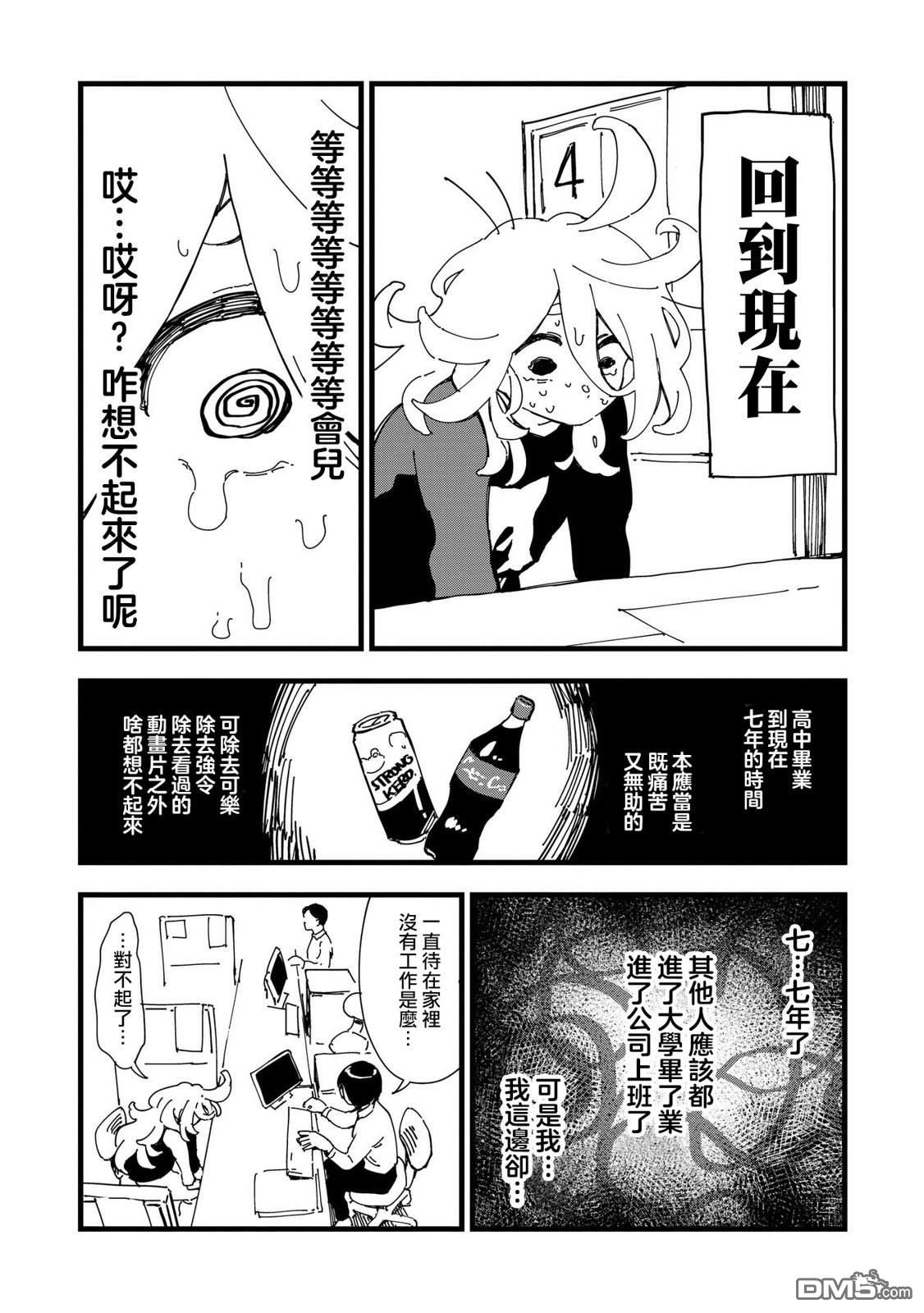 千早再起跑！ 第2话 第15页