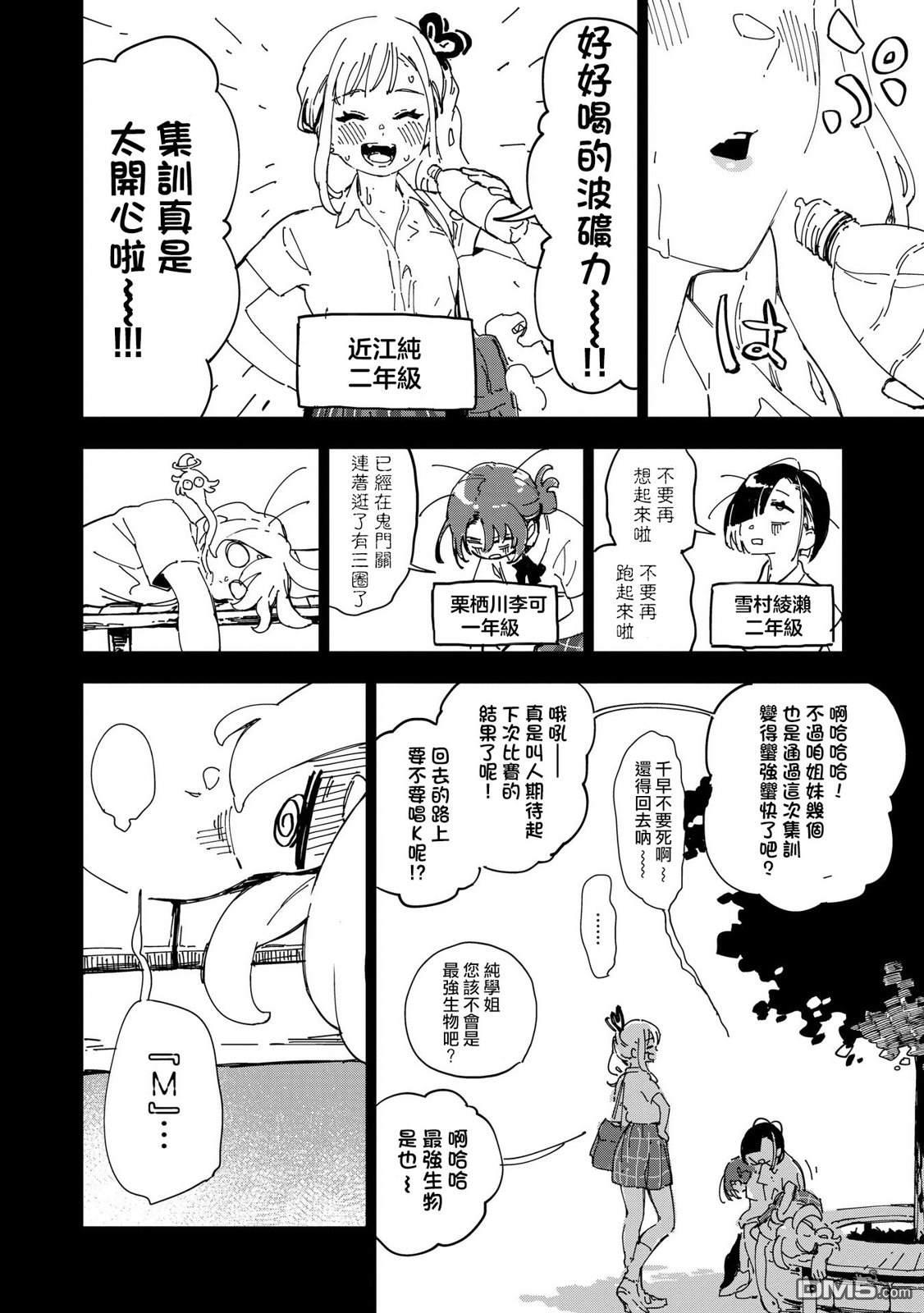 千早再起跑！ 第2话 第2页