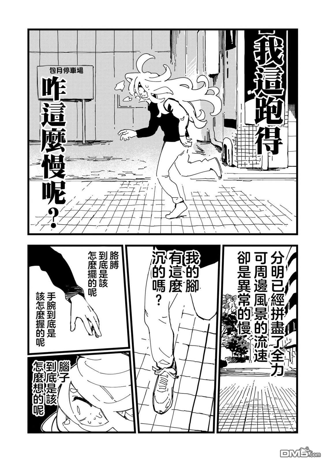 千早再起跑！ 第2话 第20页