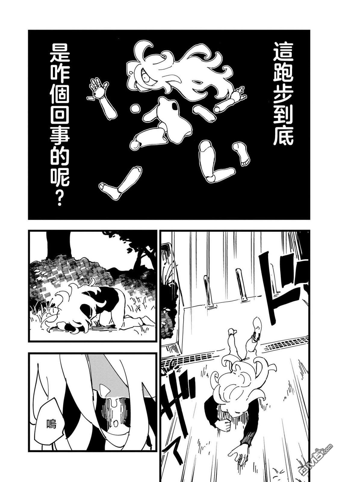 千早再起跑！ 第2话 第21页