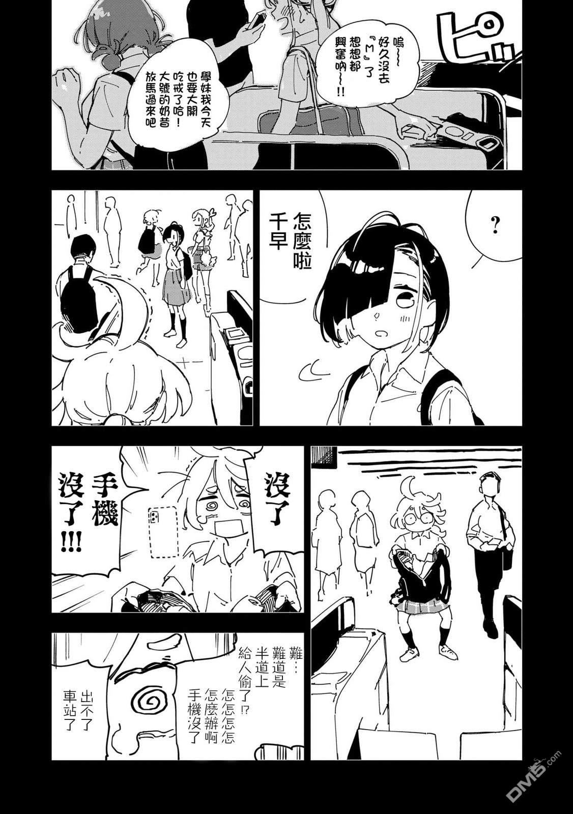 千早再起跑！ 第2话 第24页
