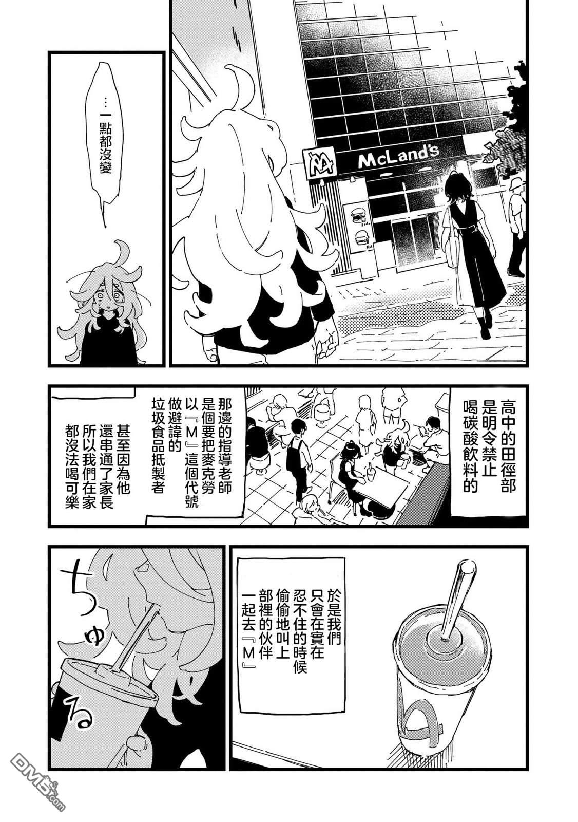 千早再起跑！ 第2话 第29页