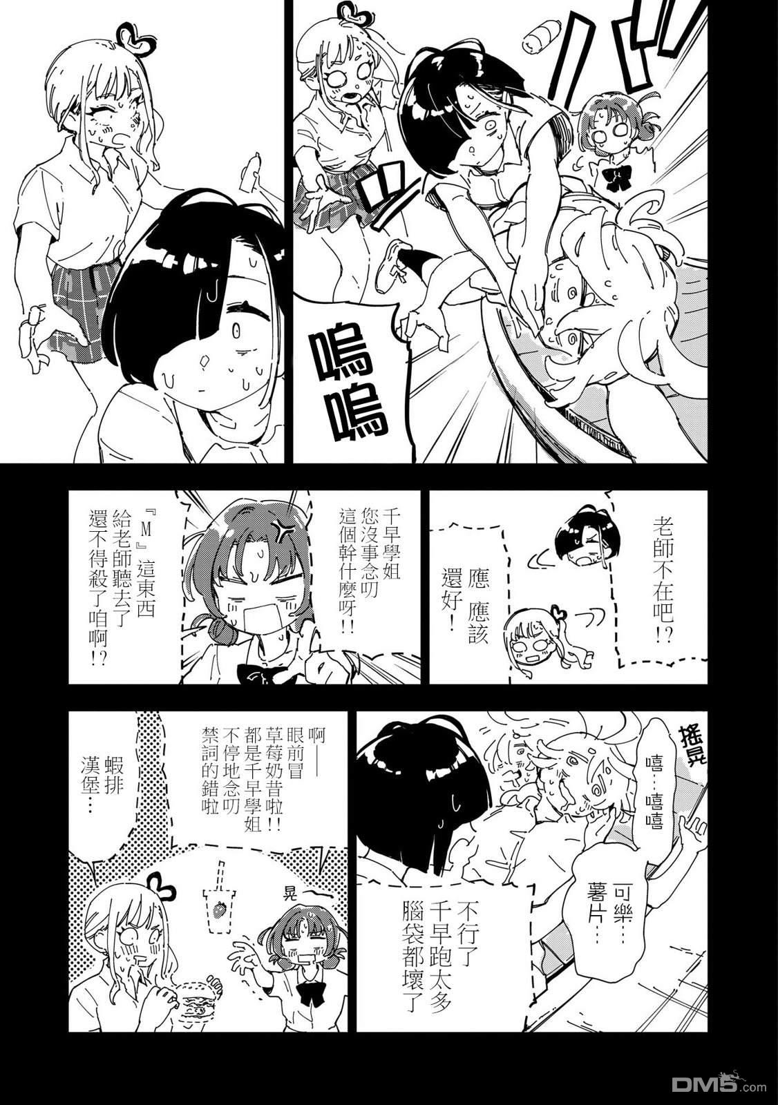 千早再起跑！ 第2话 第3页