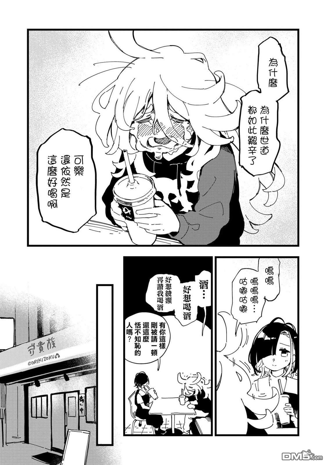 千早再起跑！ 第2话 第31页