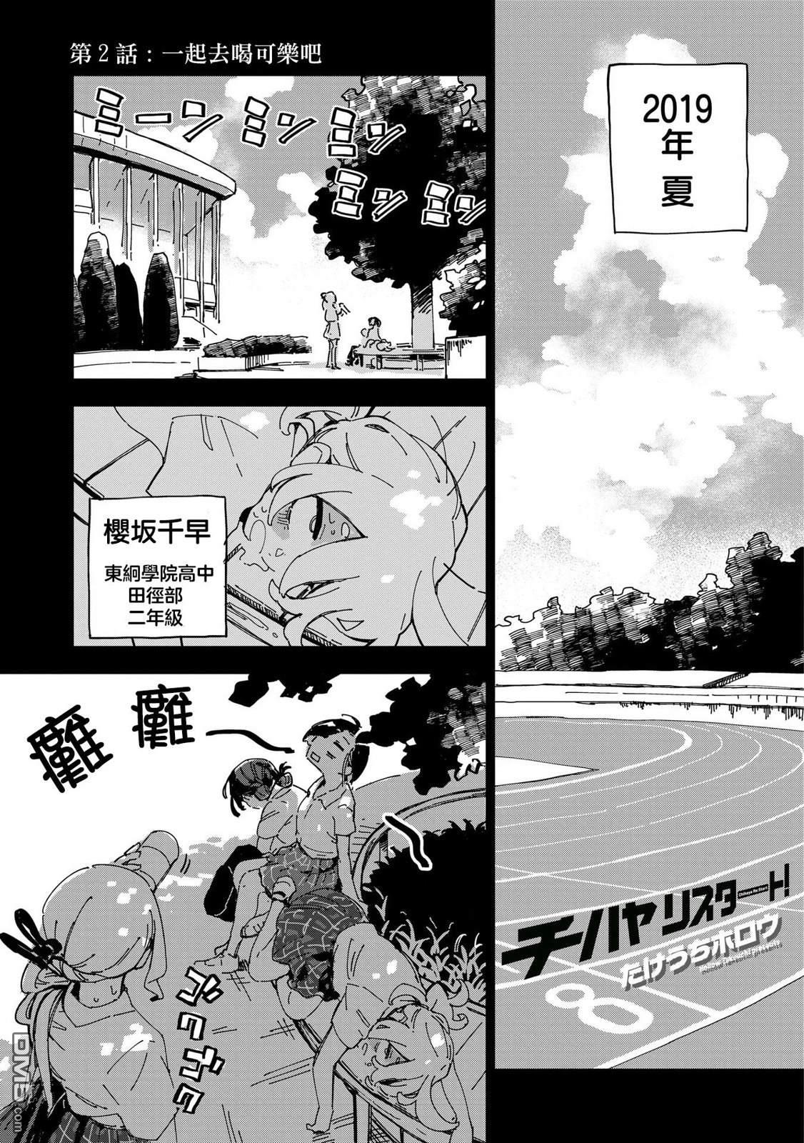 千早再起跑！ 第2话 第32页