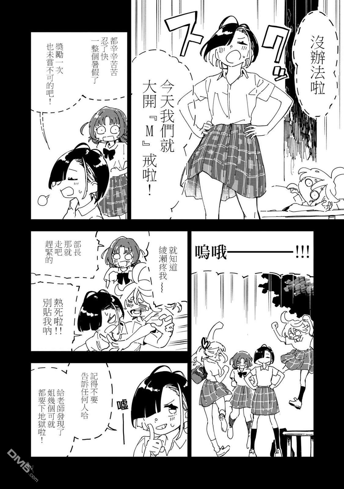 千早再起跑！ 第2话 第4页