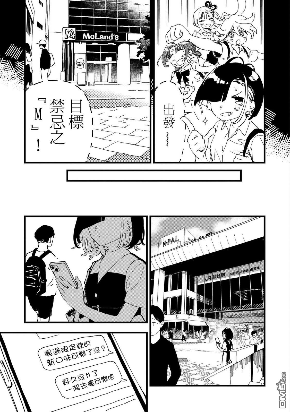 千早再起跑！ 第2话 第5页