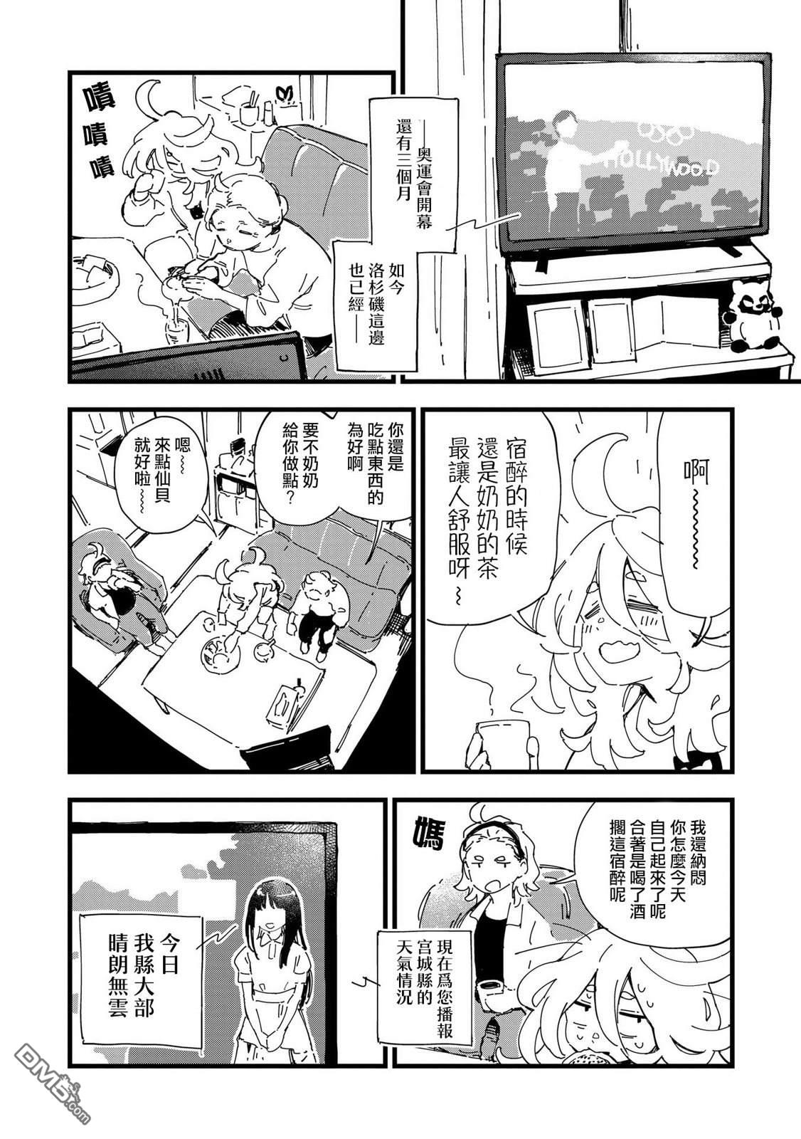 千早再起跑！ 第2话 第8页