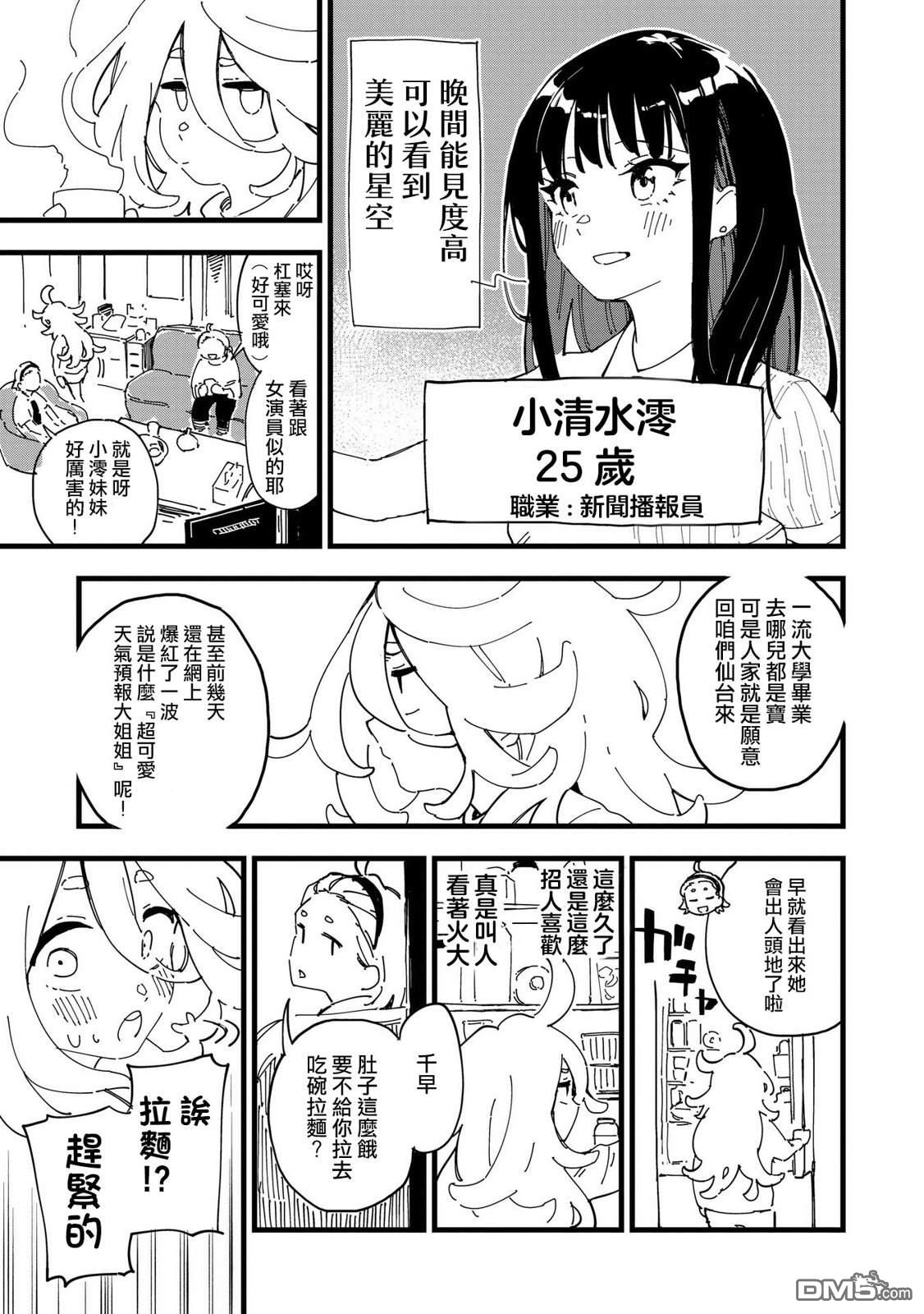 千早再起跑！ 第2话 第9页