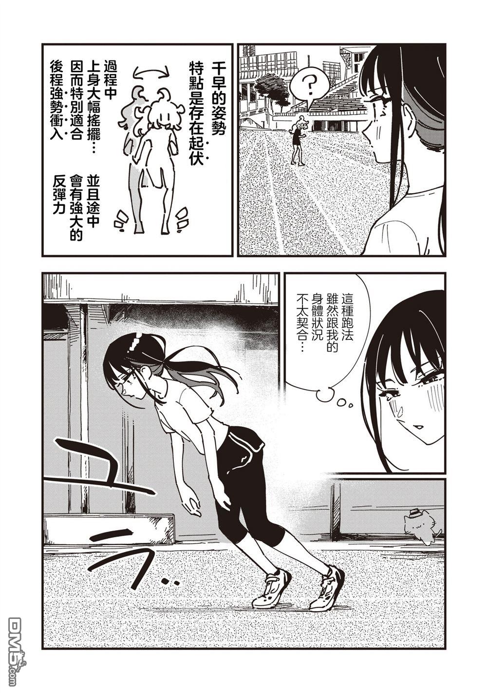 千早再起跑！ 第30话 第10页