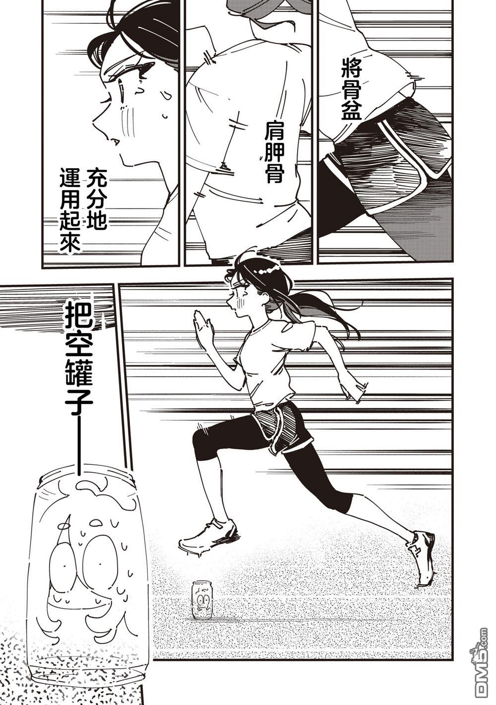 千早再起跑！ 第30话 第11页
