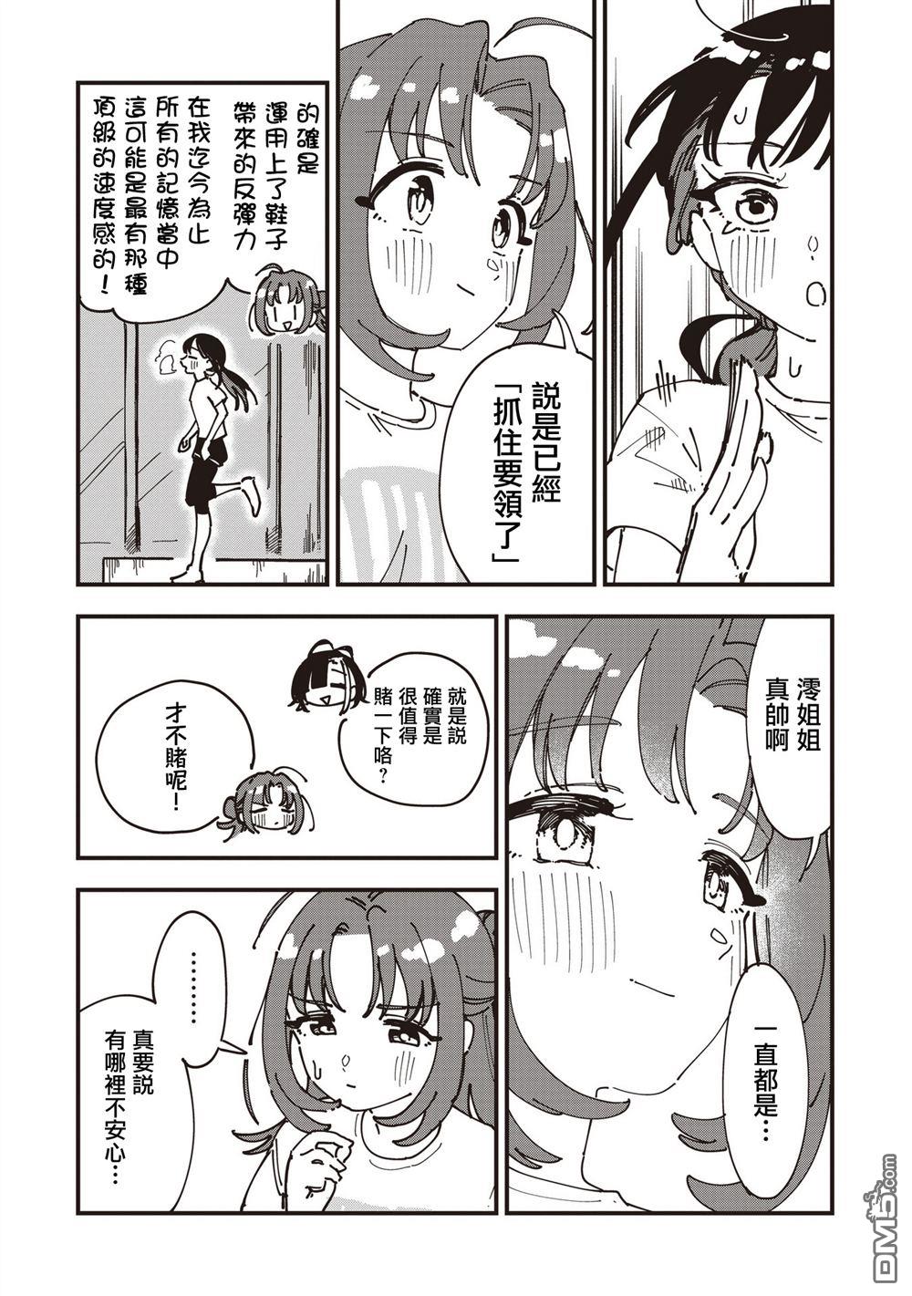 千早再起跑！ 第30话 第13页