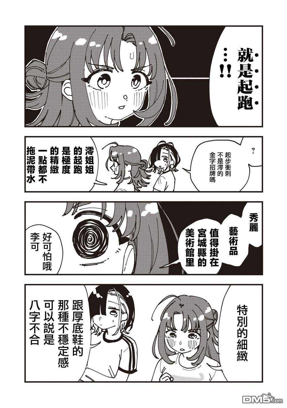 千早再起跑！ 第30话 第14页