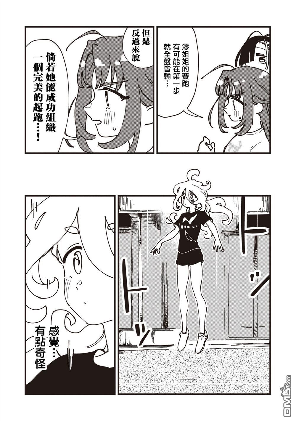 千早再起跑！ 第30话 第15页