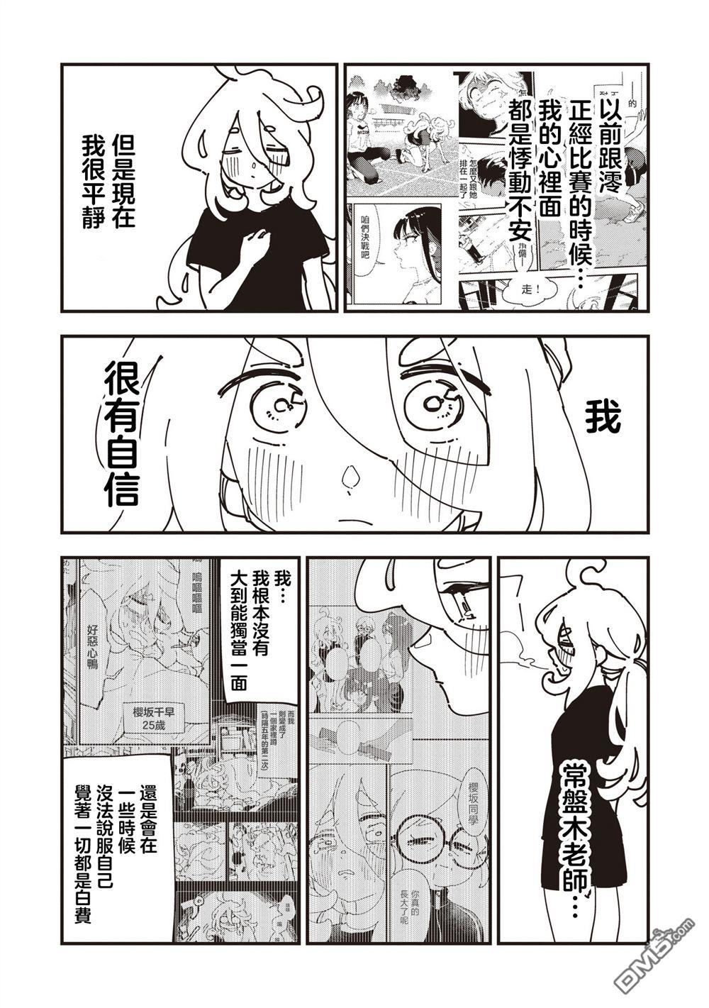 千早再起跑！ 第30话 第16页