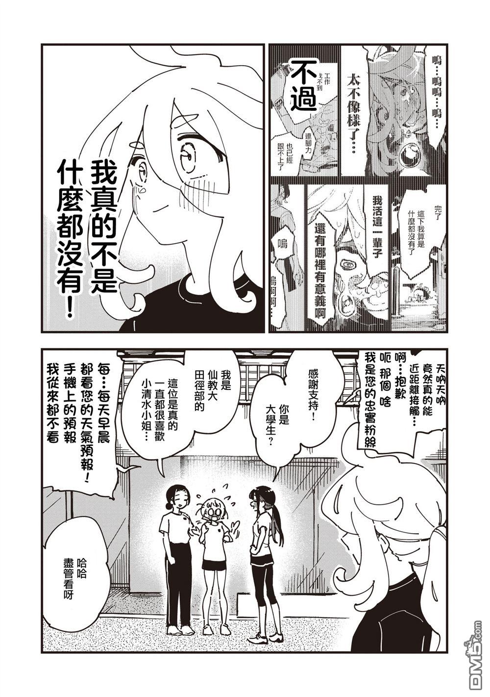 千早再起跑！ 第30话 第17页