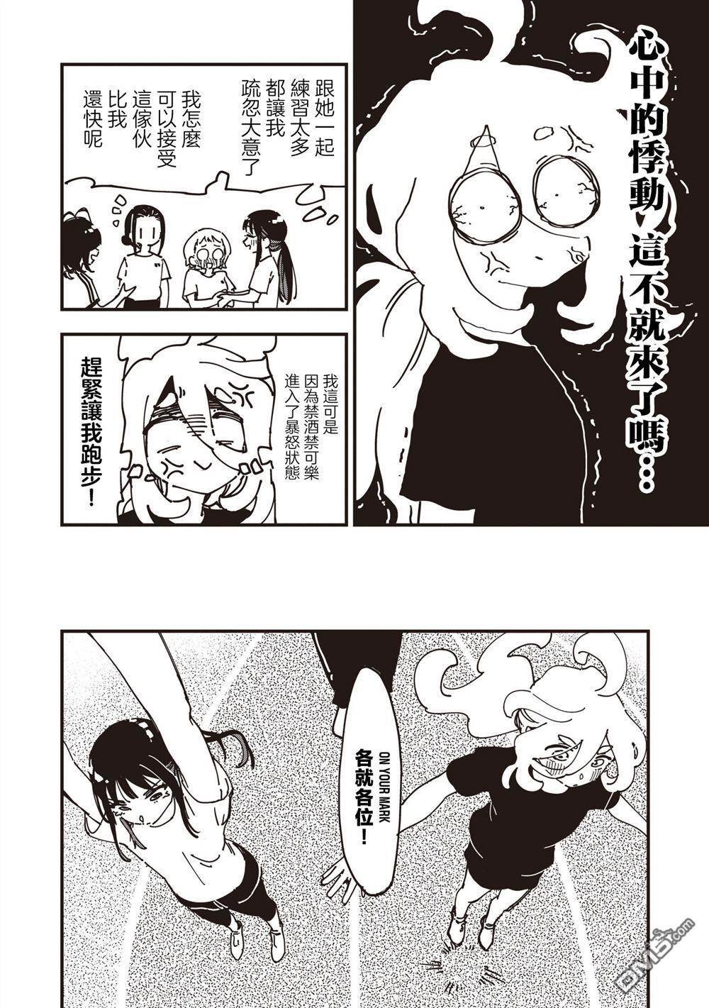 千早再起跑！ 第30话 第18页