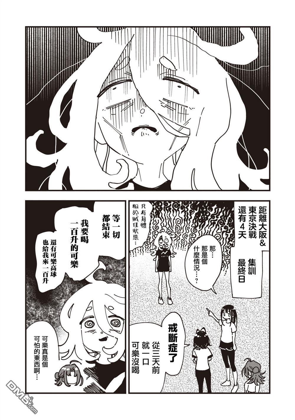 千早再起跑！ 第30话 第2页