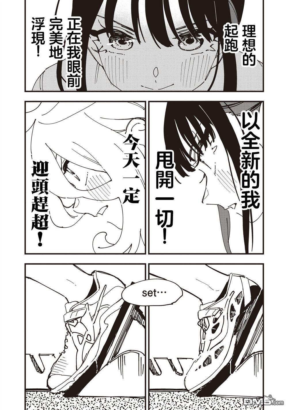 千早再起跑！ 第30话 第20页