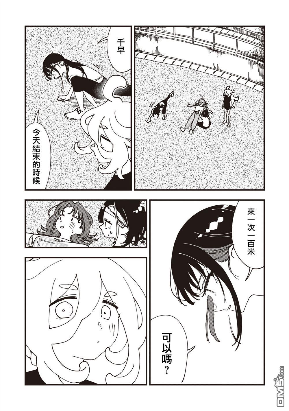 千早再起跑！ 第30话 第4页