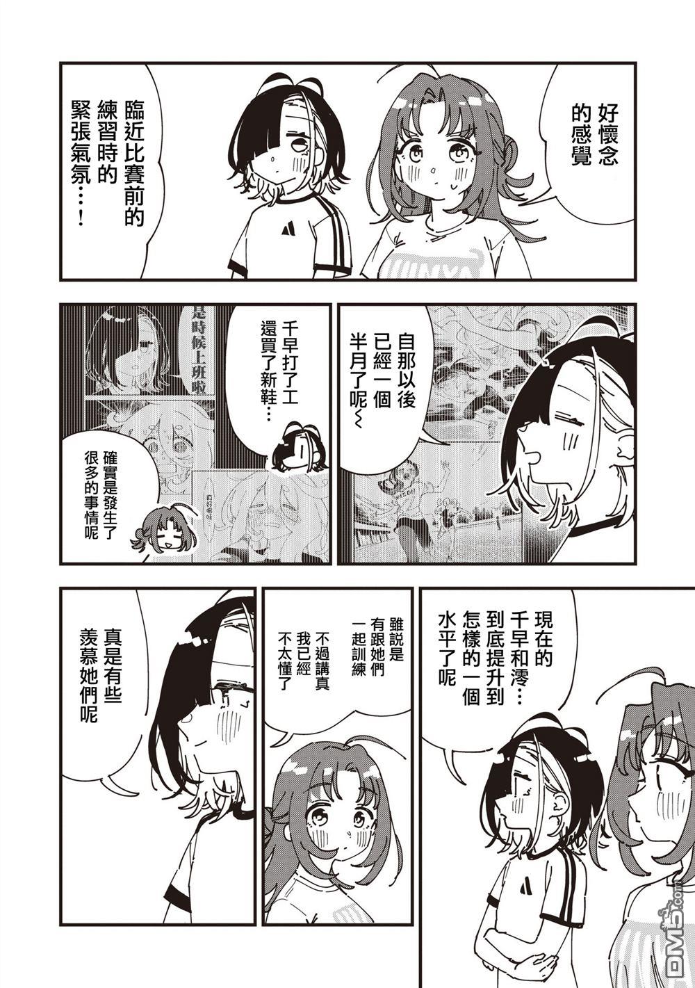 千早再起跑！ 第30话 第6页