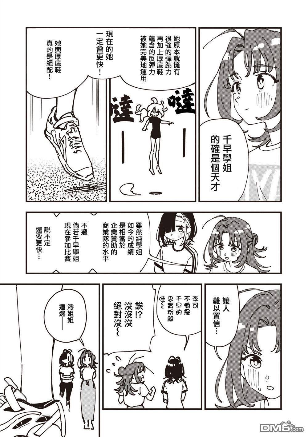 千早再起跑！ 第30话 第7页