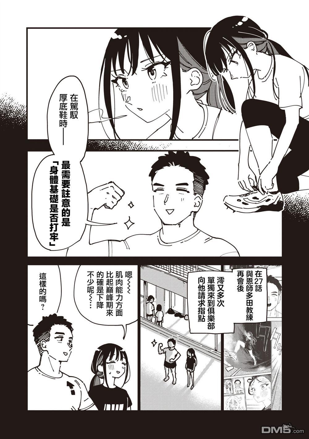 千早再起跑！ 第30话 第8页