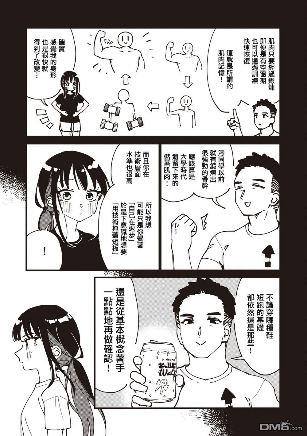 千早再起跑！ 第30话 第9页