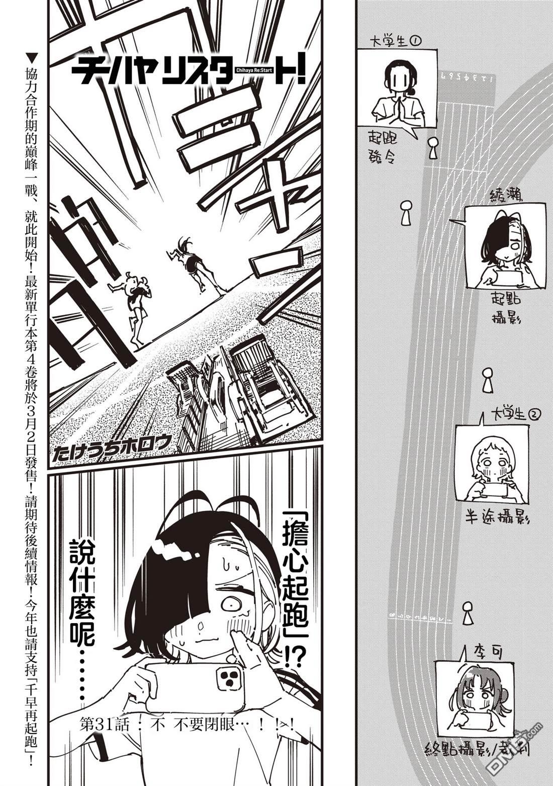 千早再起跑！ 第31话 第1页