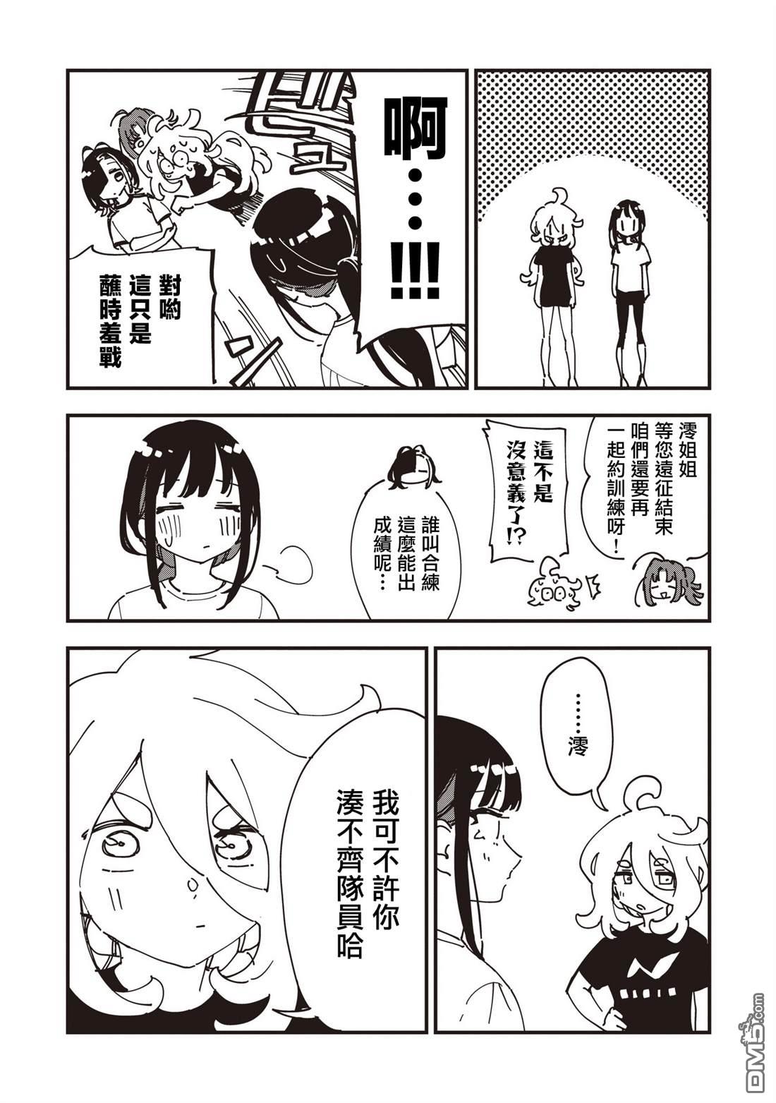 千早再起跑！ 第31话 第12页