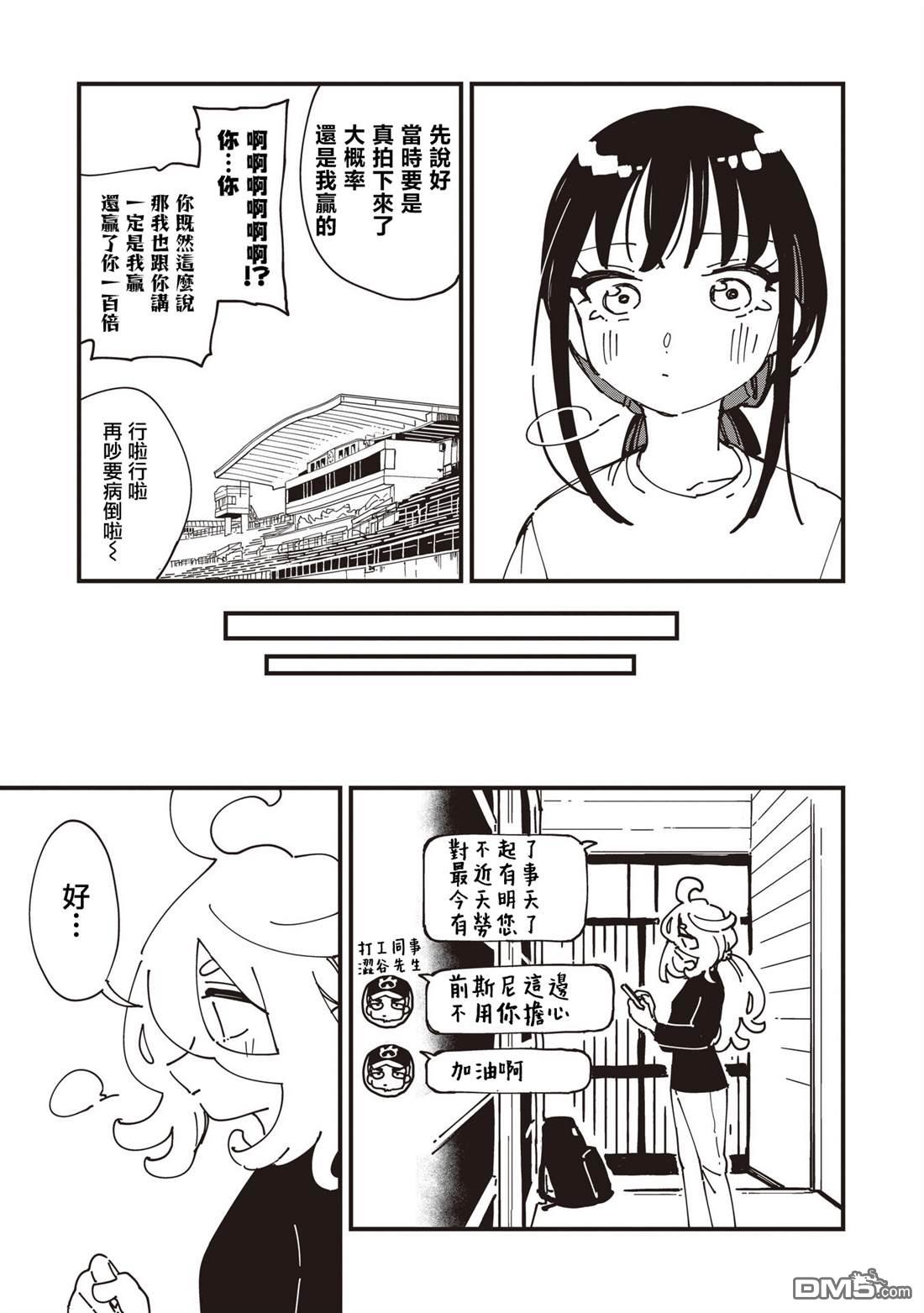 千早再起跑！ 第31话 第13页