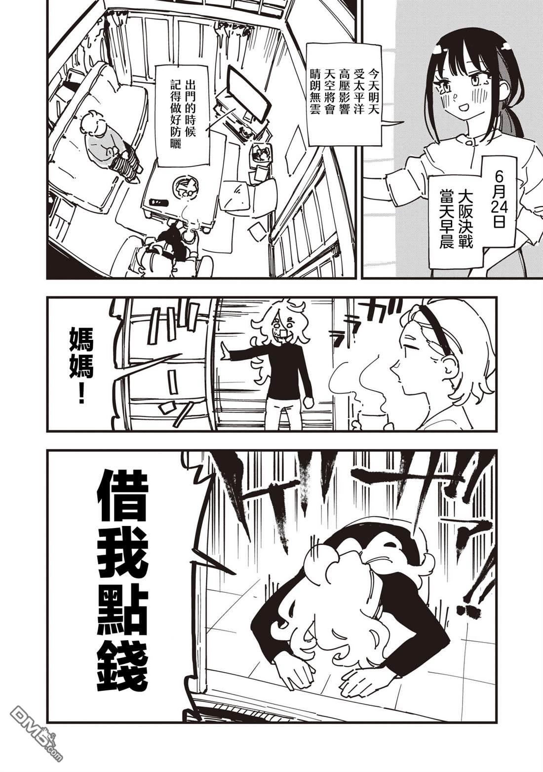 千早再起跑！ 第31话 第14页