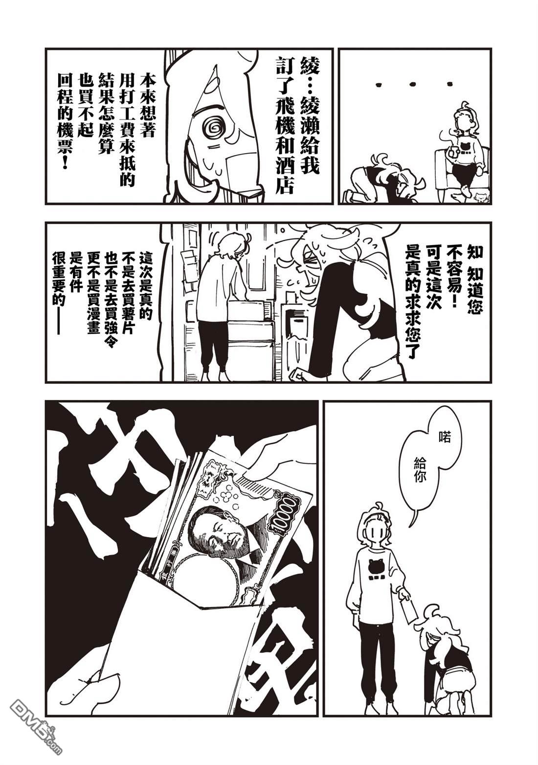 千早再起跑！ 第31话 第15页