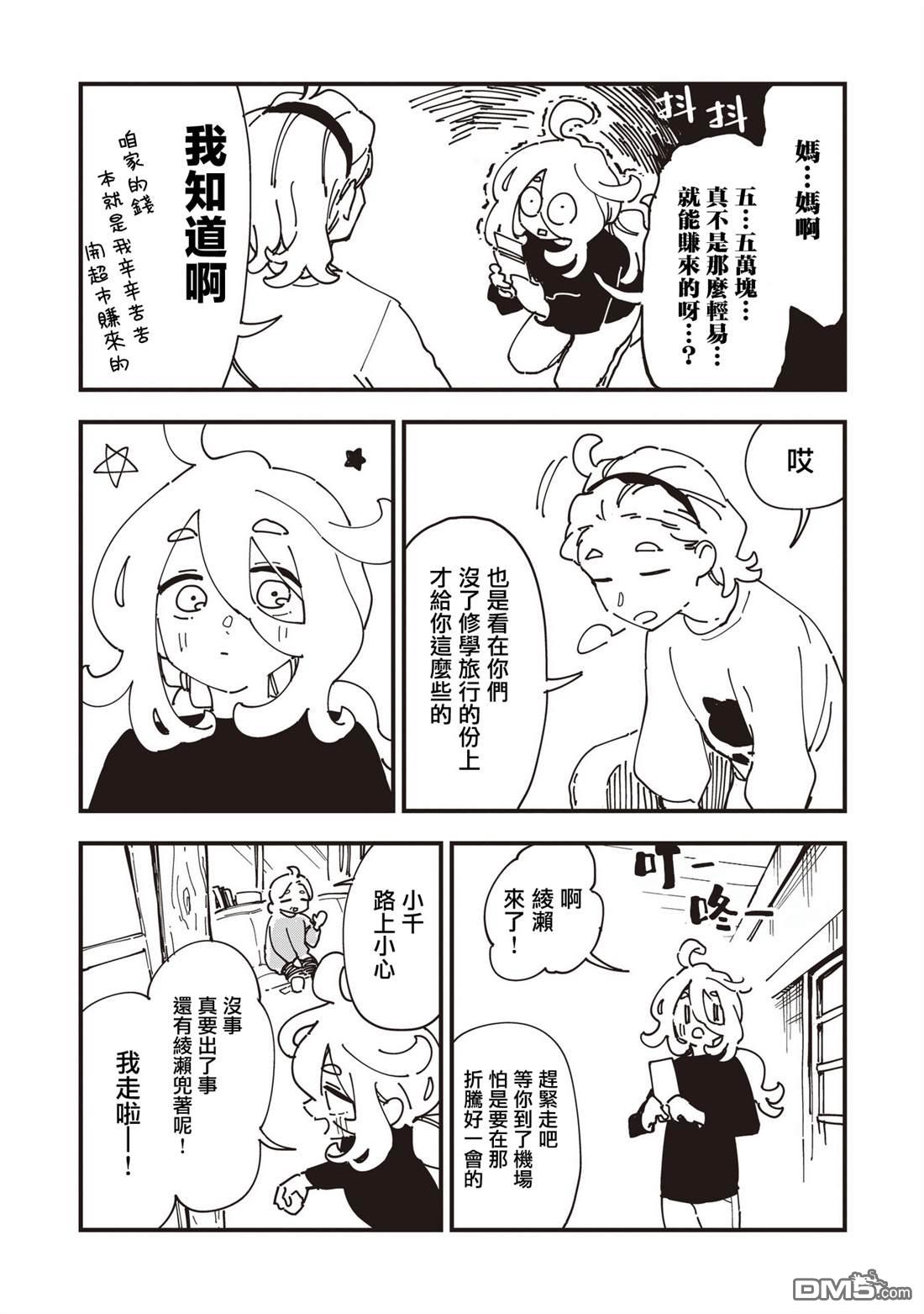 千早再起跑！ 第31话 第16页