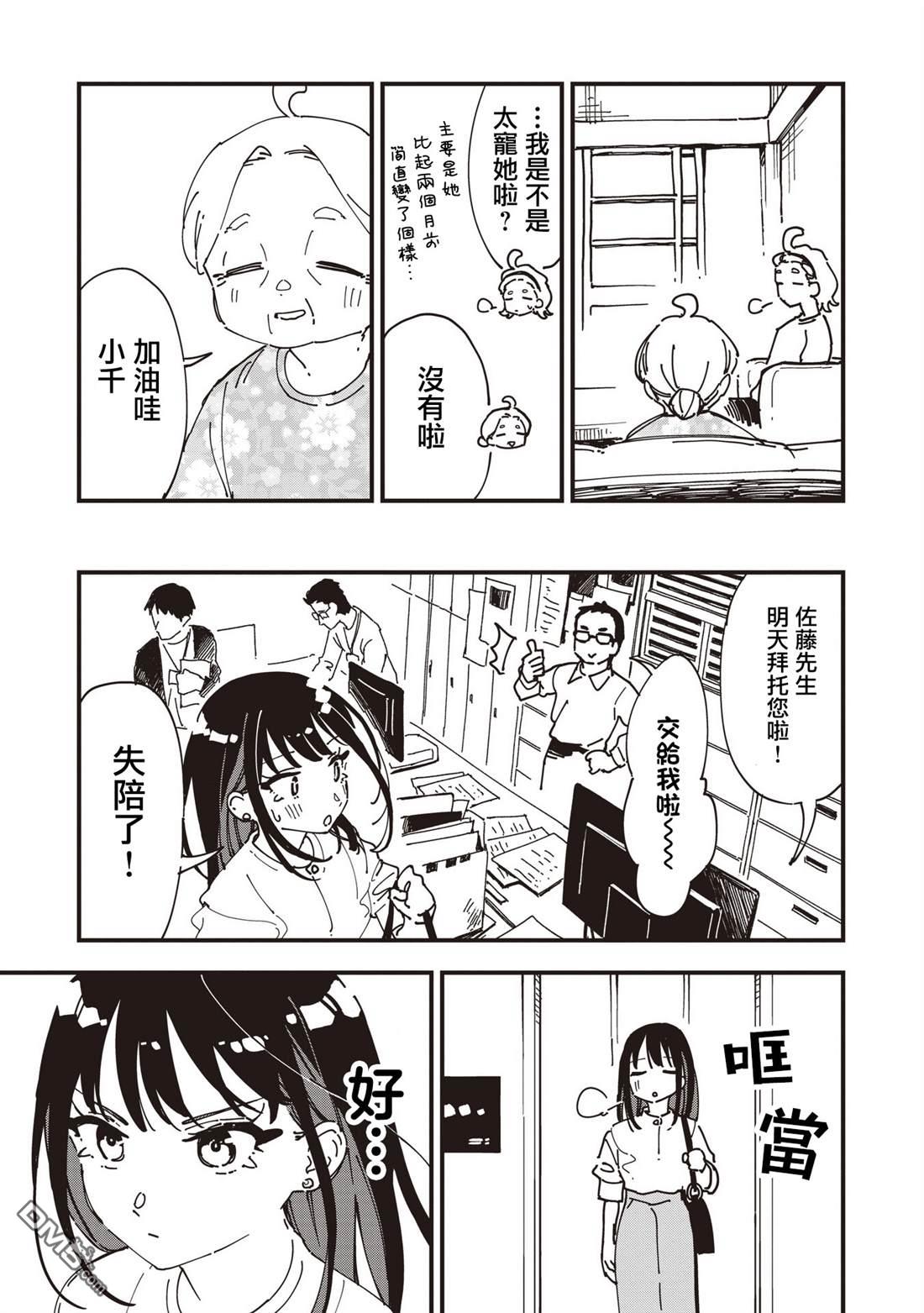 千早再起跑！ 第31话 第17页