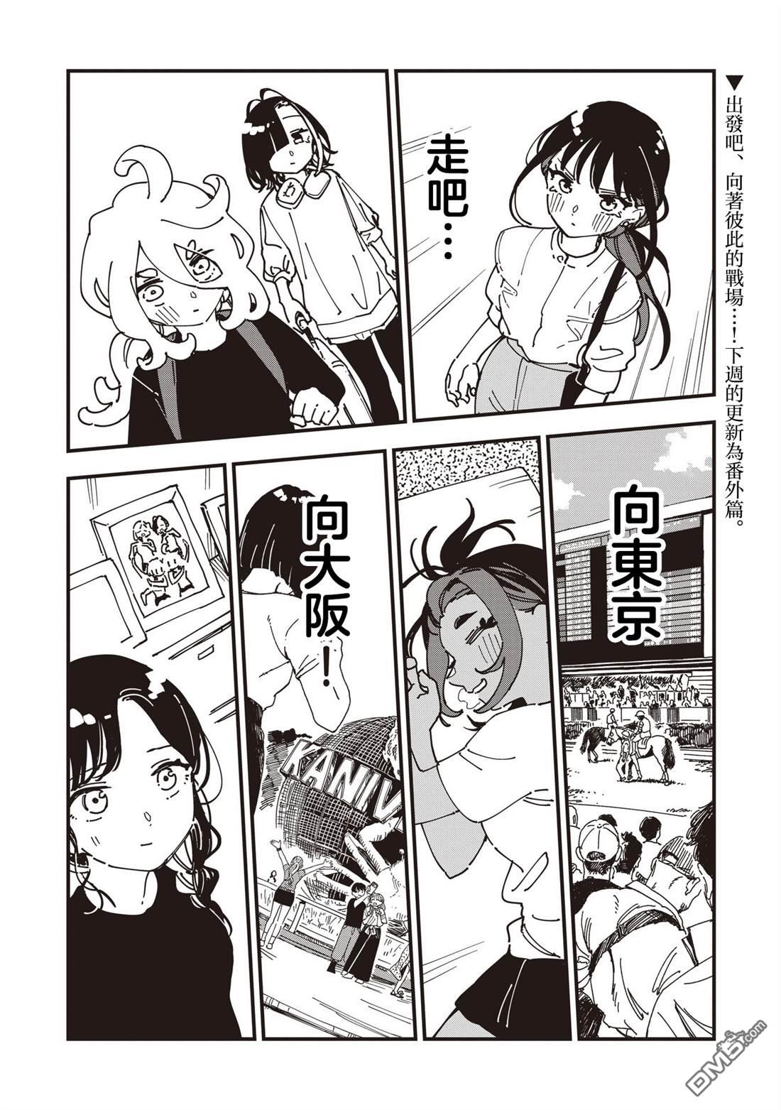 千早再起跑！ 第31话 第18页