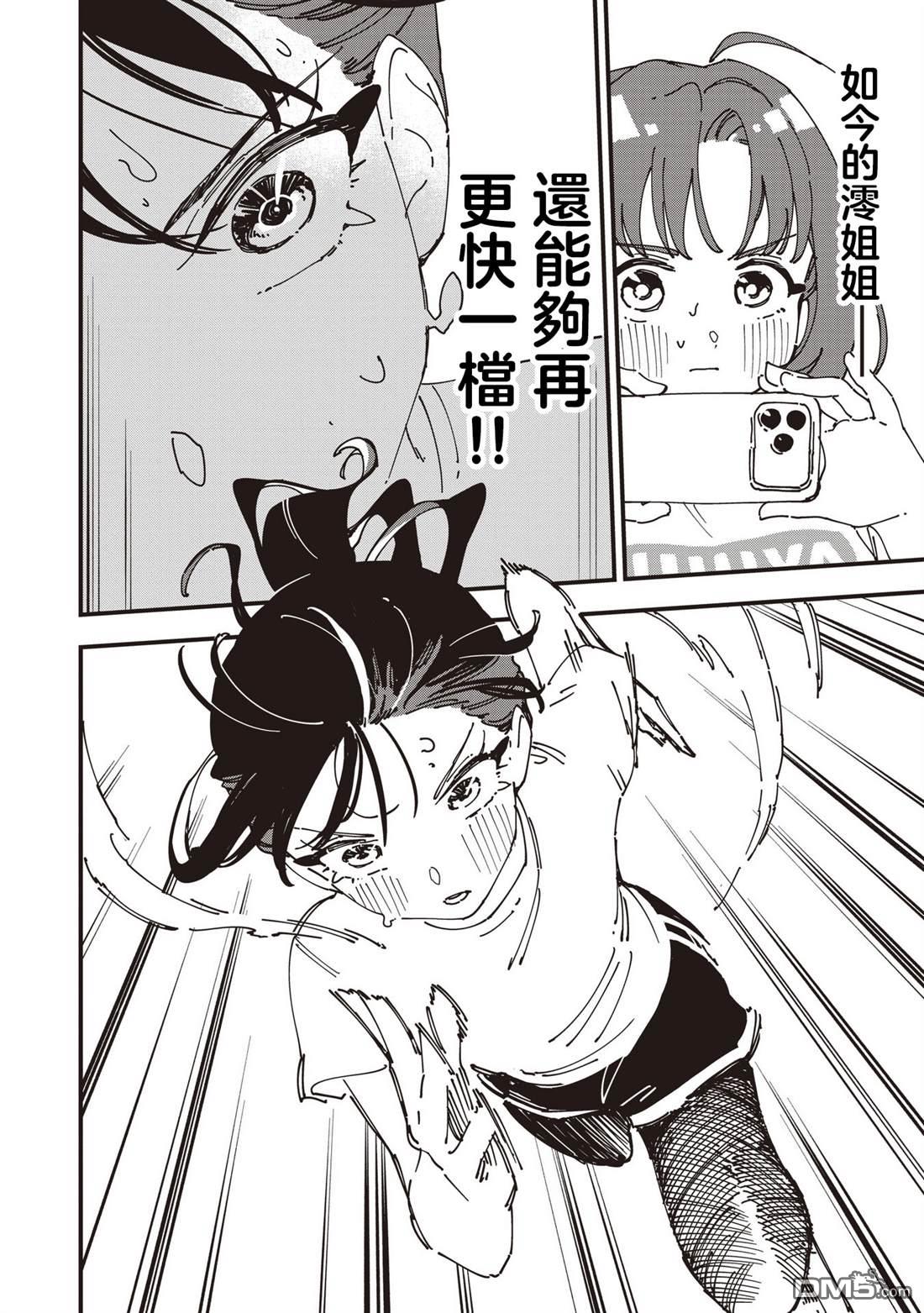 千早再起跑！ 第31话 第3页