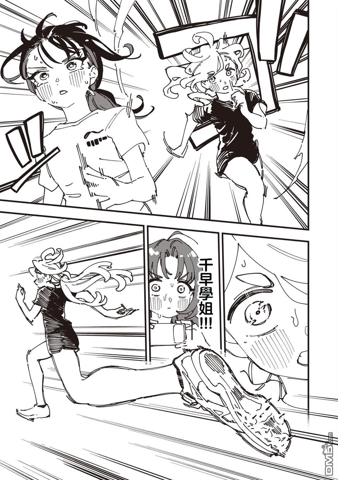 千早再起跑！ 第31话 第4页
