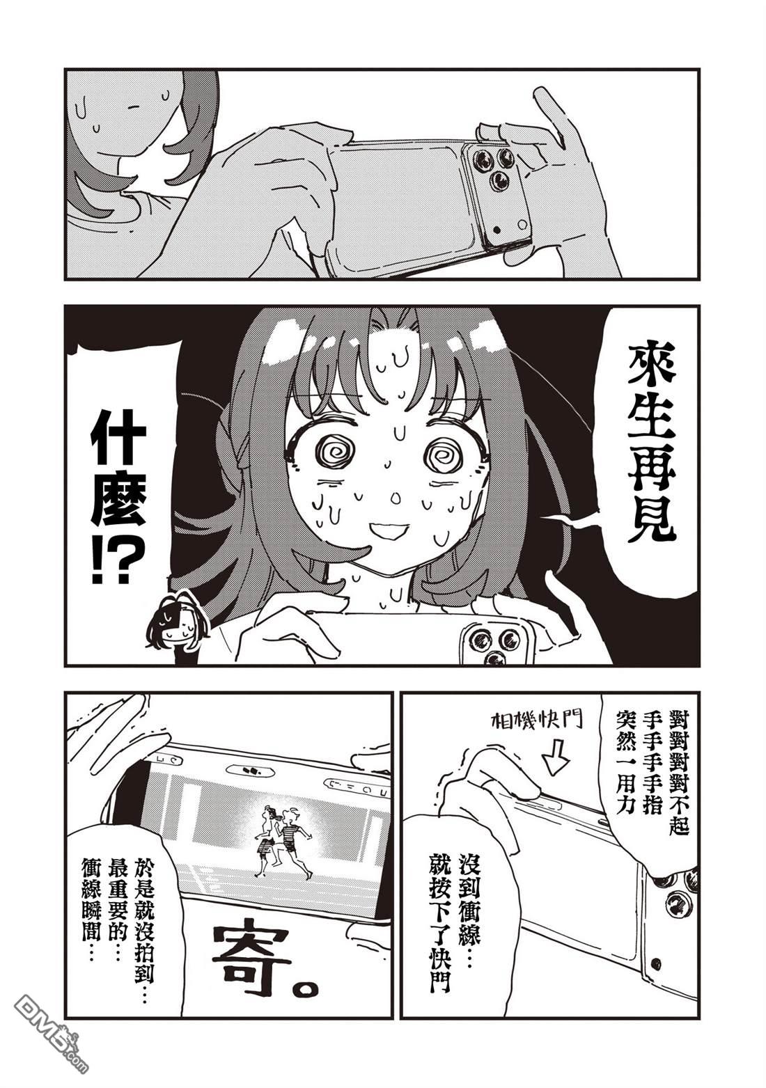 千早再起跑！ 第31话 第9页