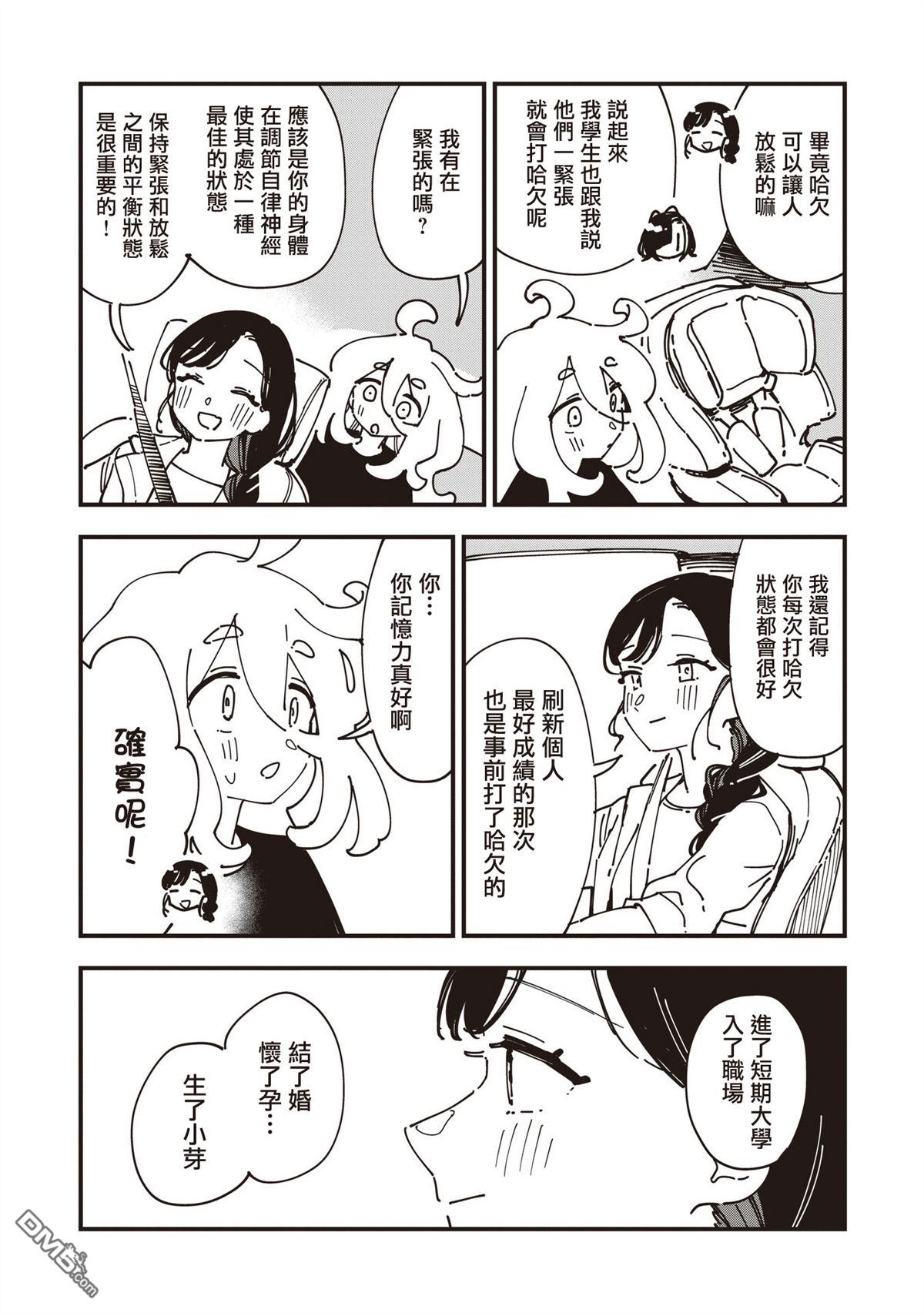 千早再起跑！ 第32话 第12页