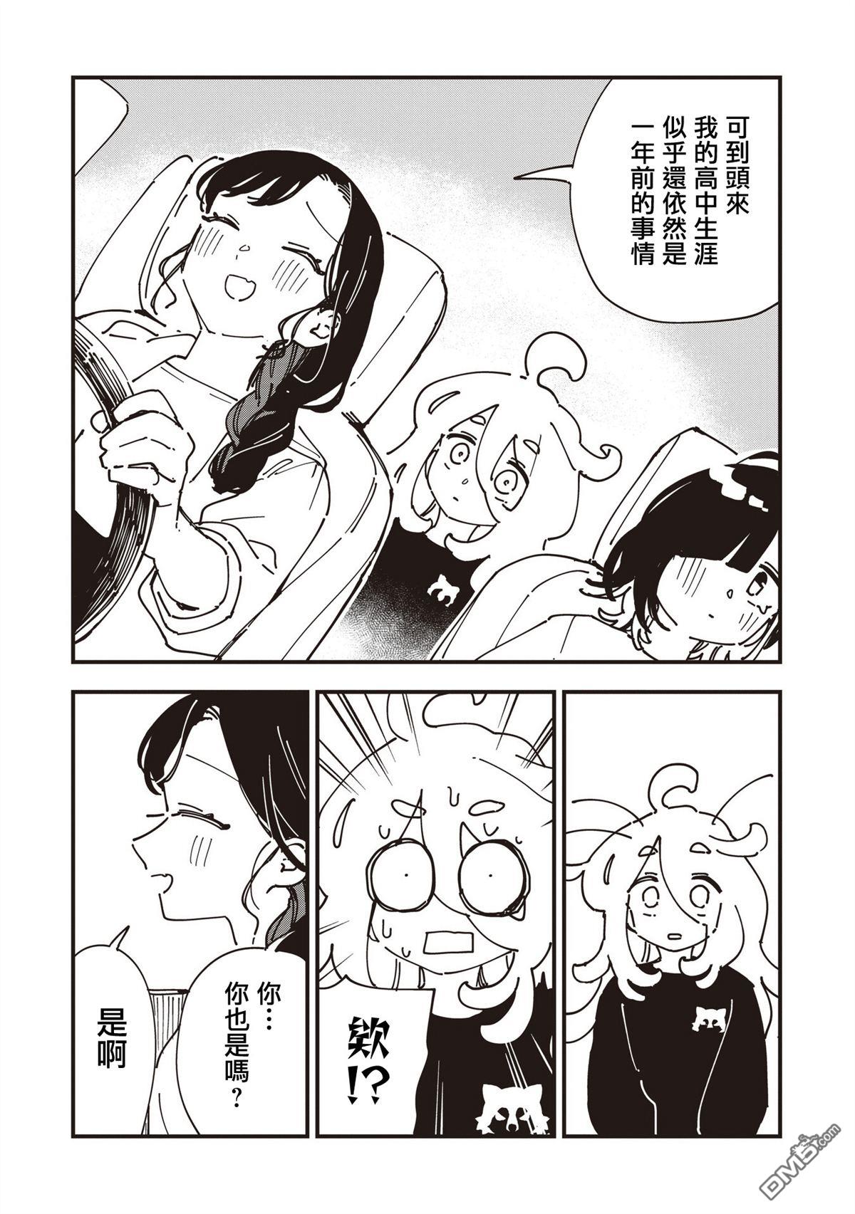千早再起跑！ 第32话 第13页